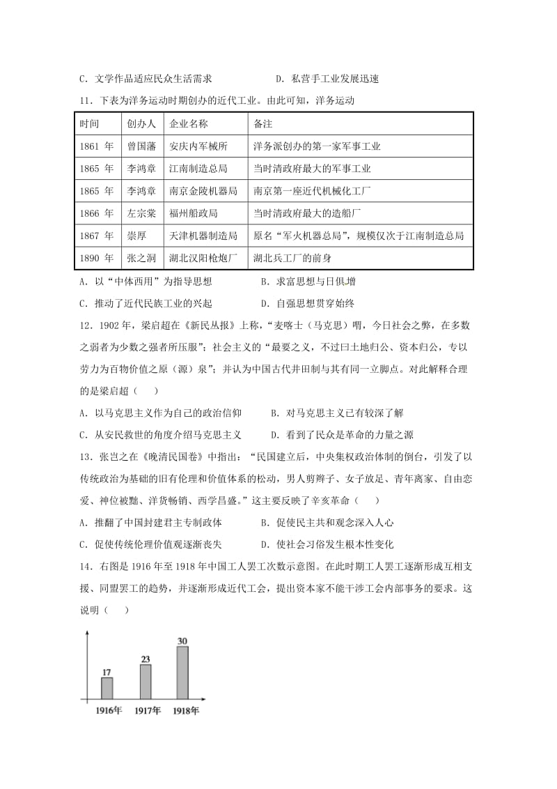 2019届高三历史12月月考试题 (V).doc_第3页