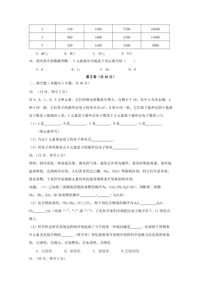 2019-2020学年高二化学下学期第一学段考试试题.doc_第3页