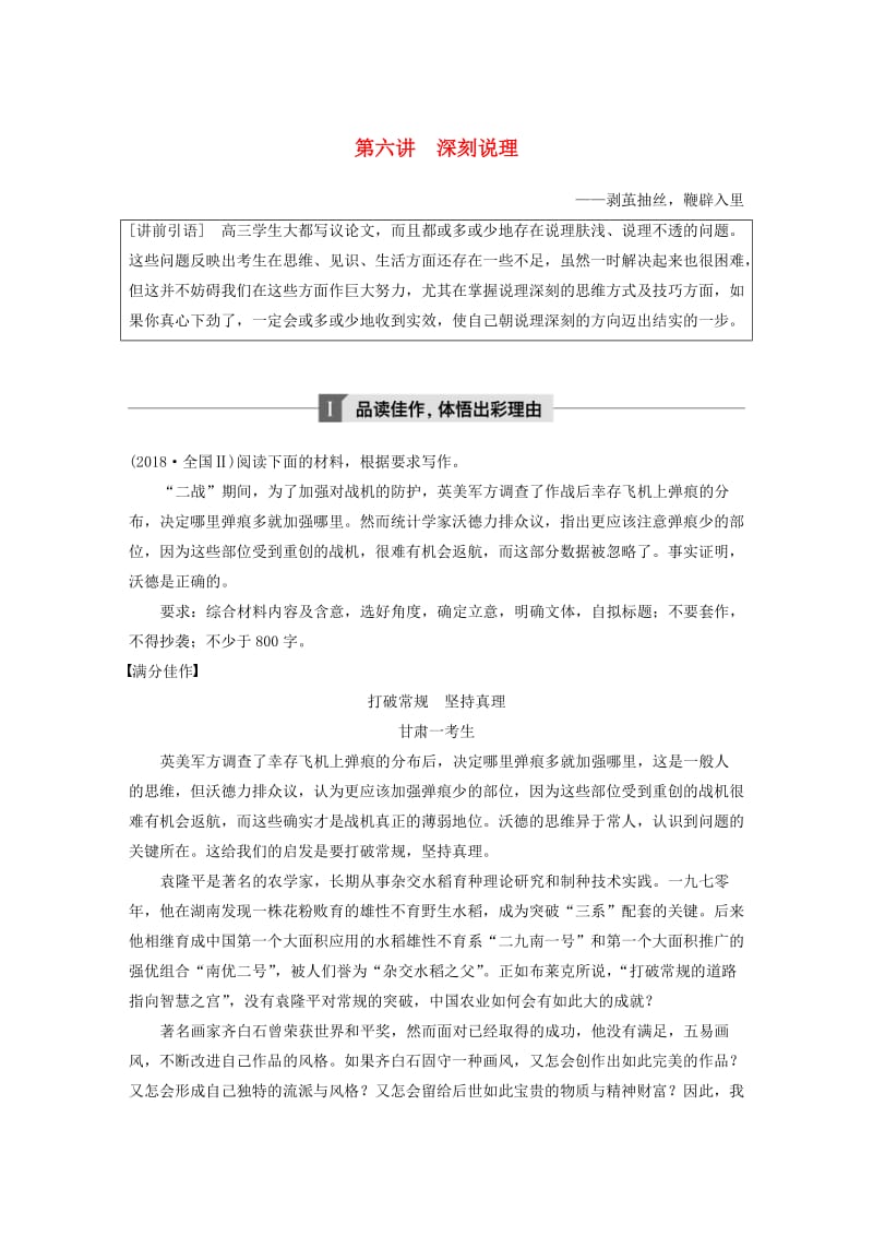 （浙江专用）2020版高考语文一轮复习 第四部分 专题十八 写作 第六讲 深刻说理试题.docx_第1页