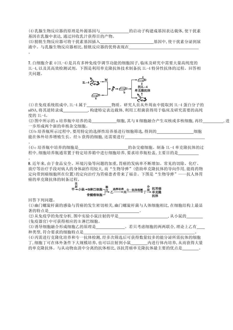 新课标广西2019高考生物二轮复习专题六生物工程与技术鸭专题突破练15基因工程与细胞工程.doc_第3页