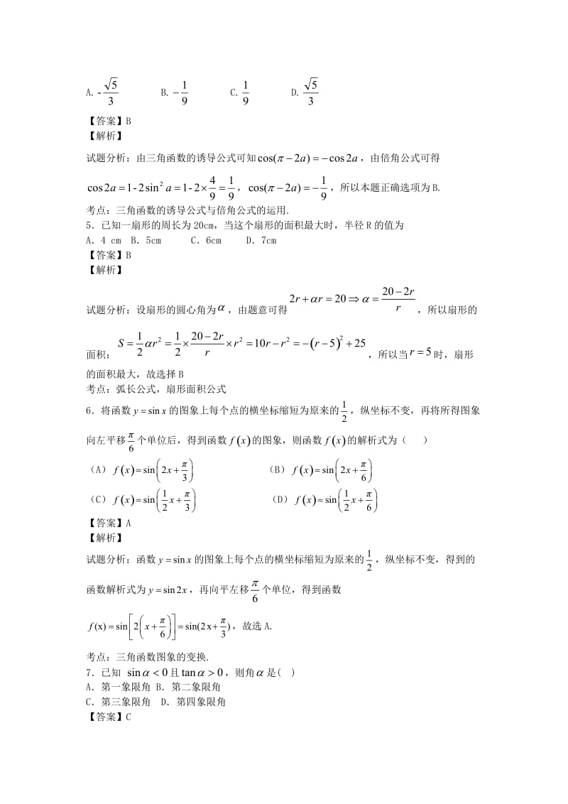 2019-2020学年高一数学下学期期中试题 (II).doc_第2页