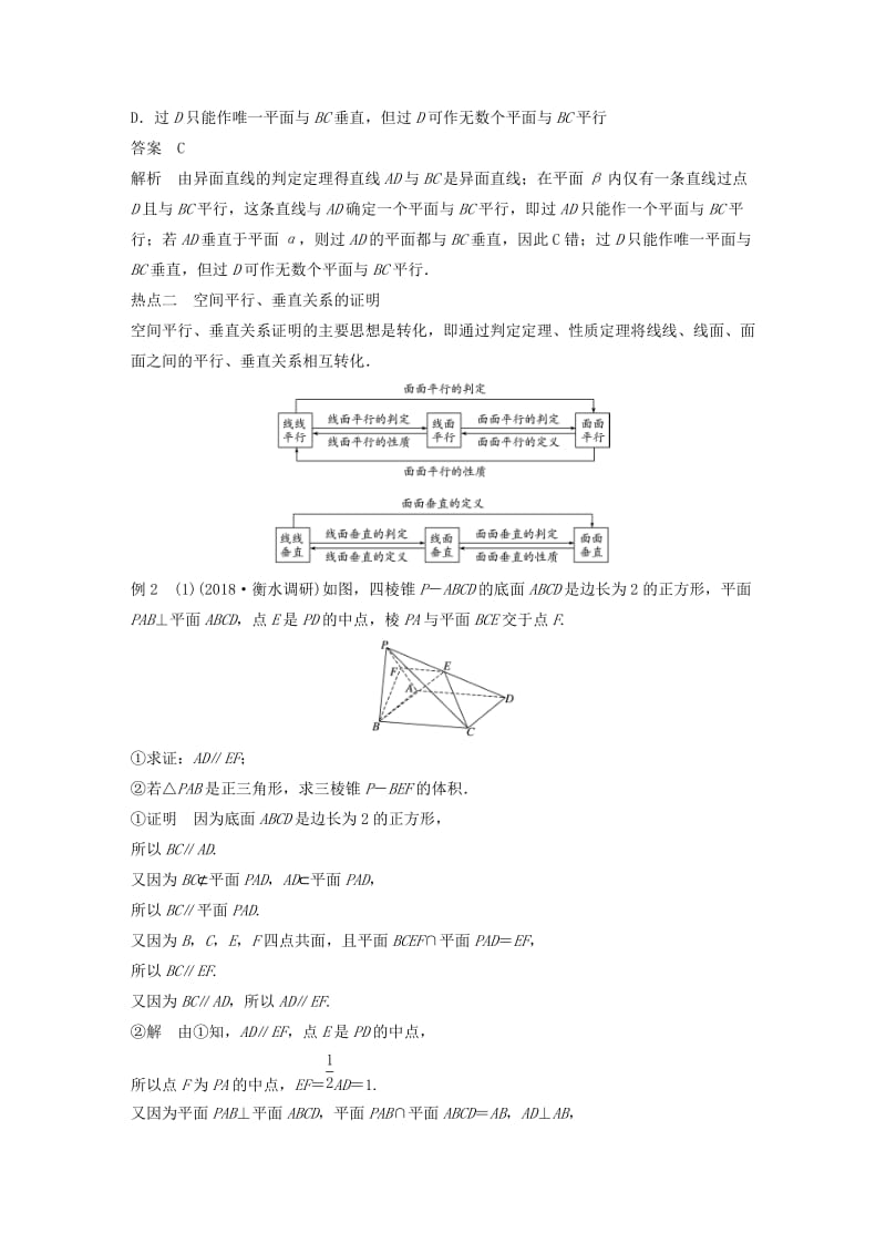 全国通用版2019高考数学二轮复习专题四立体几何第2讲空间中的平行与垂直学案文.doc_第3页