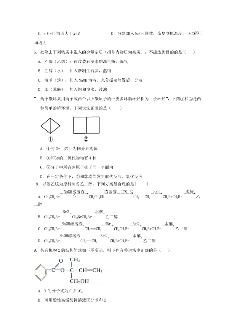 江西省赣州市十五县（市）2018-2019学年高二化学下学期期中联考试题.doc_第2页