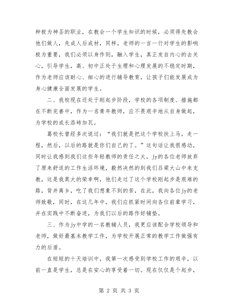 教师岗前培训个人自我小结.doc_第2页