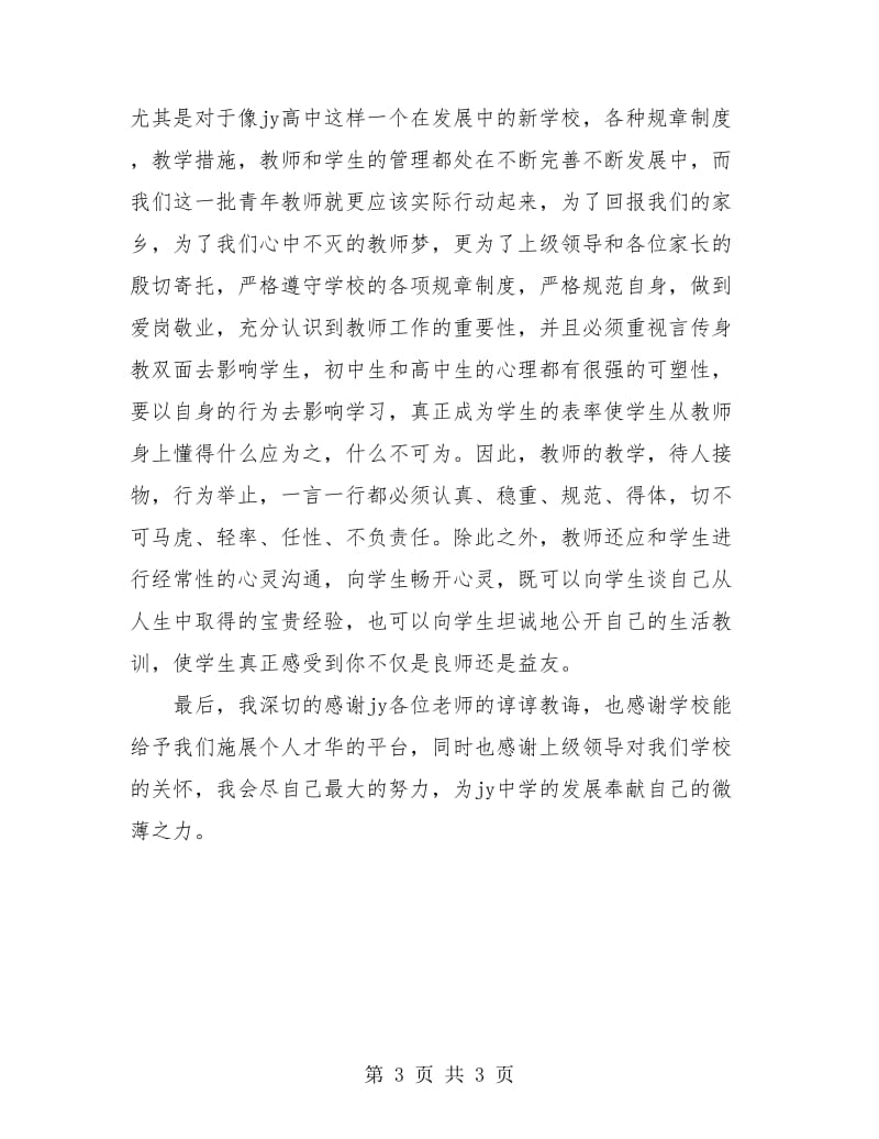 教师岗前培训个人自我小结.doc_第3页