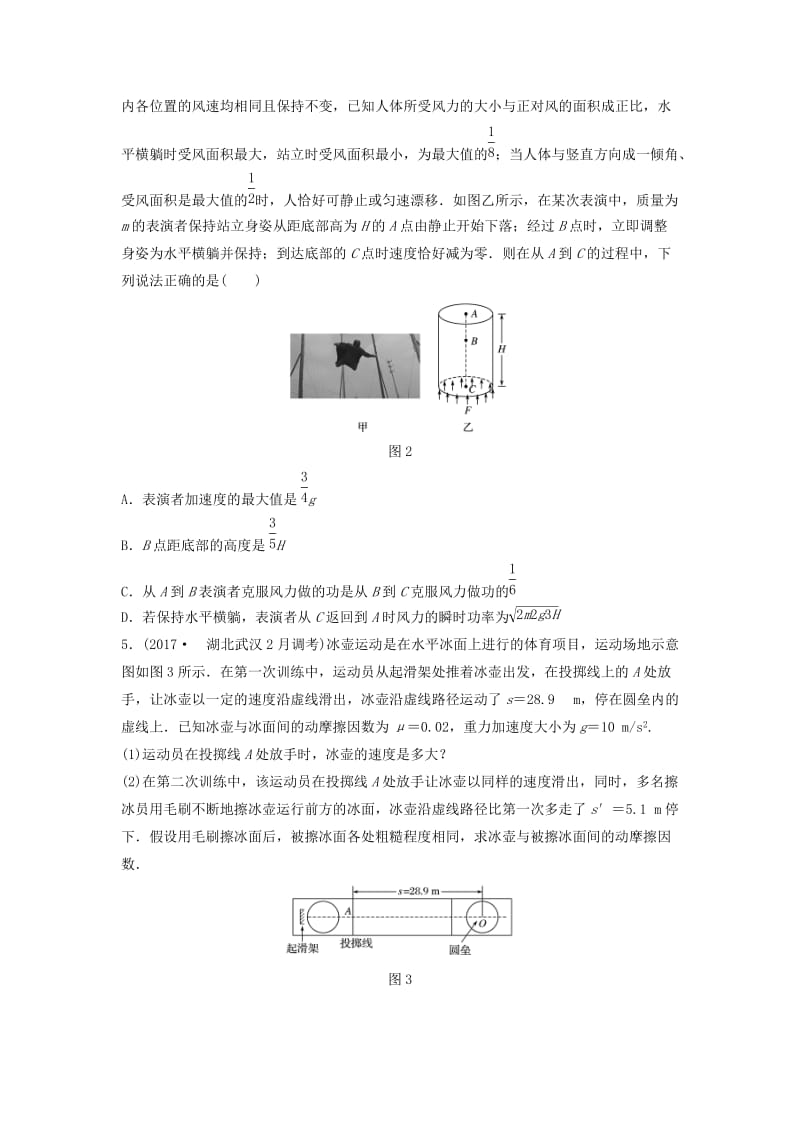 （江苏专用）2019高考物理一轮复习 第三章 牛顿运动定律 课时21 动力学两类基本问题（一）加练半小时.docx_第2页