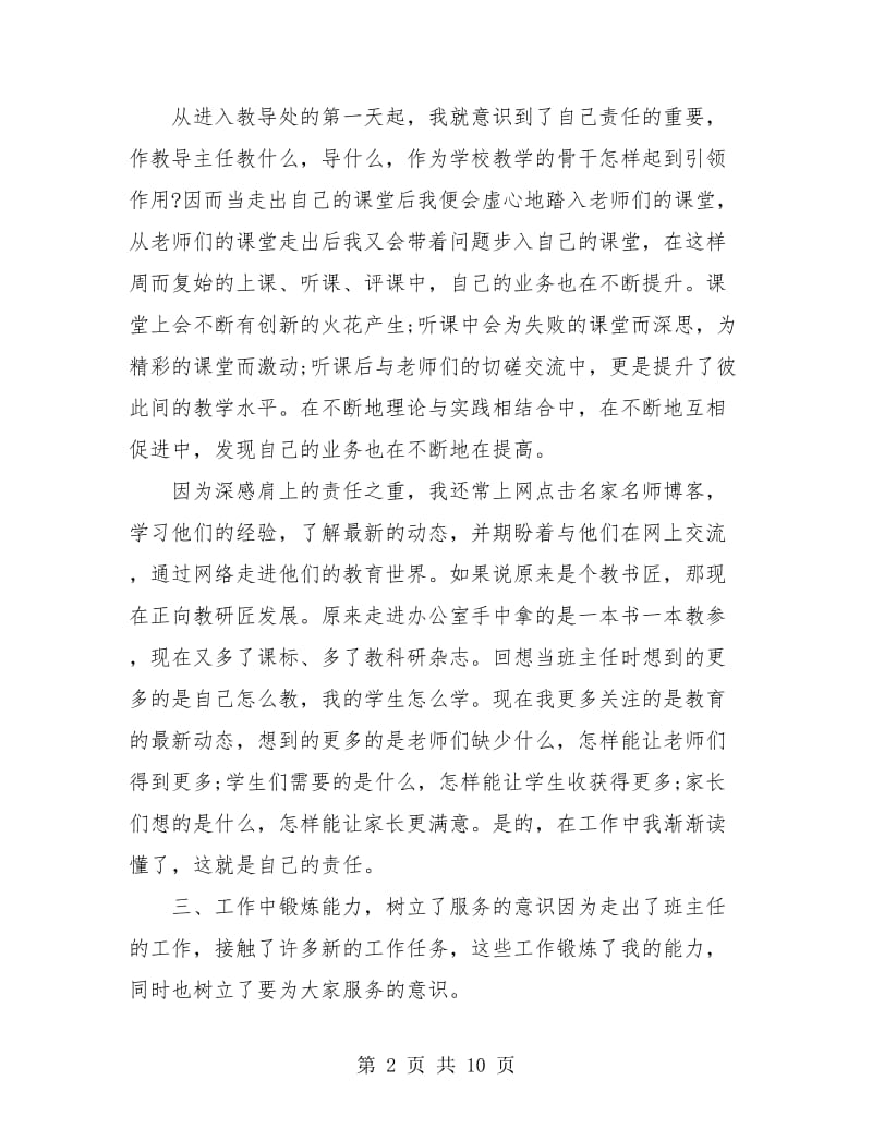 教导主任年终工作总结(三篇).doc_第2页