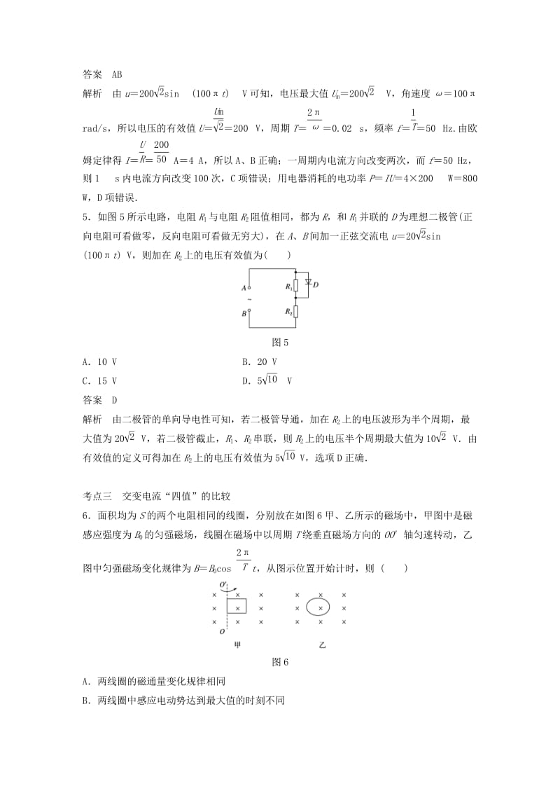 通用版2018-2019版高中物理第2章交变电流与发电机微型专题4交变电流的产生及描述练习沪科版选修3 .doc_第3页