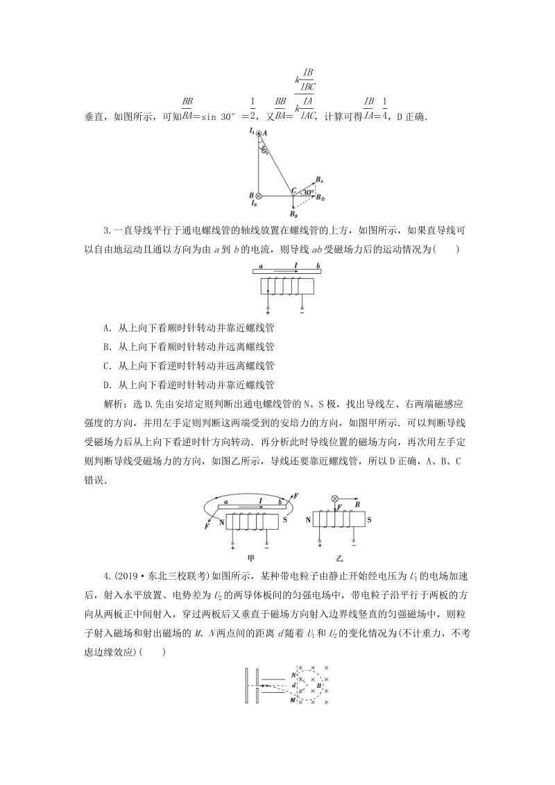 江苏专用2020版高考物理大一轮复习第九章磁场章末过关检测.doc_第2页