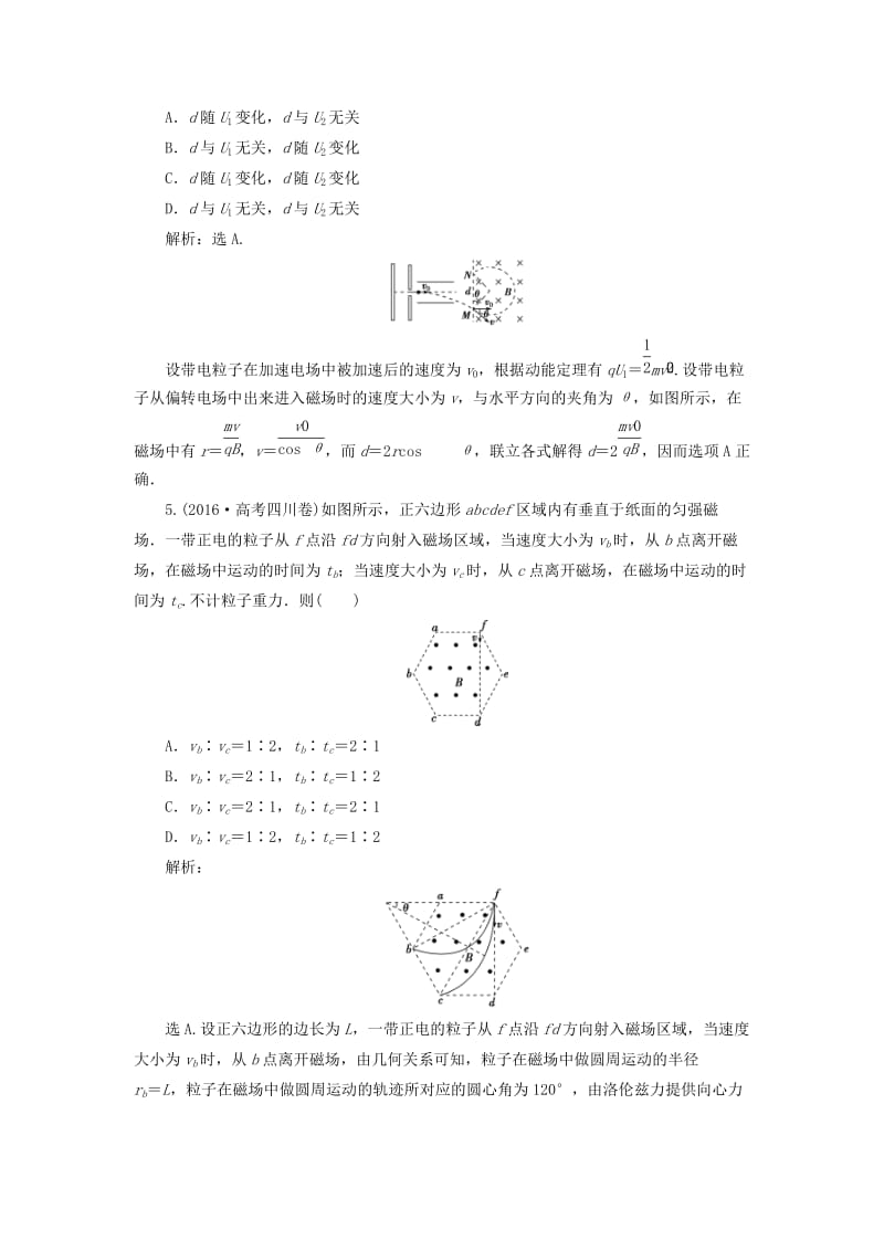 江苏专用2020版高考物理大一轮复习第九章磁场章末过关检测.doc_第3页