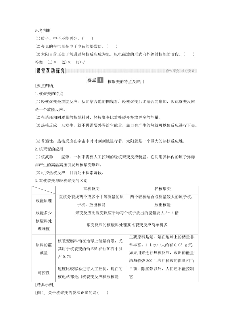 （新课标）2018-2019学年高考物理 主题三 原子与原子核 3.3 原子核 3.3.7-3.3.8 核聚变 粒子和宇宙学案 新人教版选修3-5.doc_第3页