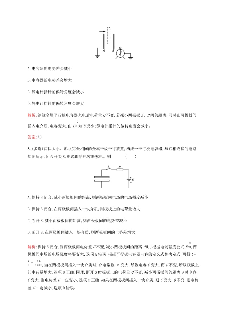 2019高中物理 第二章 电场与示波器 2.4 电容器电容练习（含解析）沪科选修3-1.docx_第3页