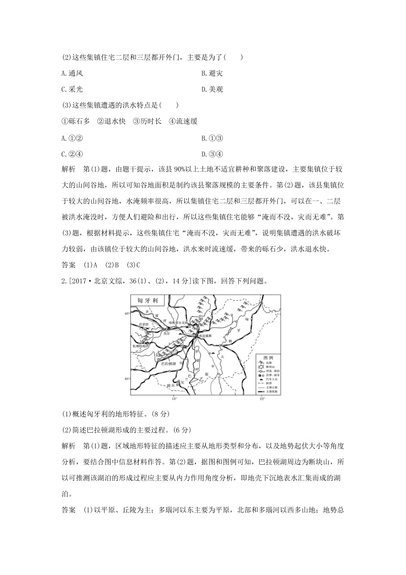 全国通用2018版高考地理二轮复习高考重点主题突破系列之四地形学案.doc_第3页