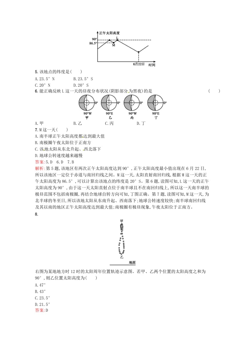 浙江省2019版高考地理总复习 选考1考点突破 专题一 宇宙中的地球 考点强化练8 正午太阳高度角的时空分布.doc_第2页