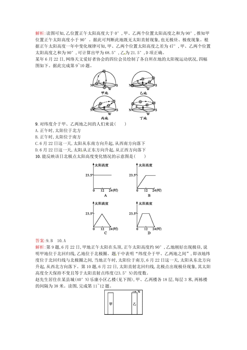 浙江省2019版高考地理总复习 选考1考点突破 专题一 宇宙中的地球 考点强化练8 正午太阳高度角的时空分布.doc_第3页