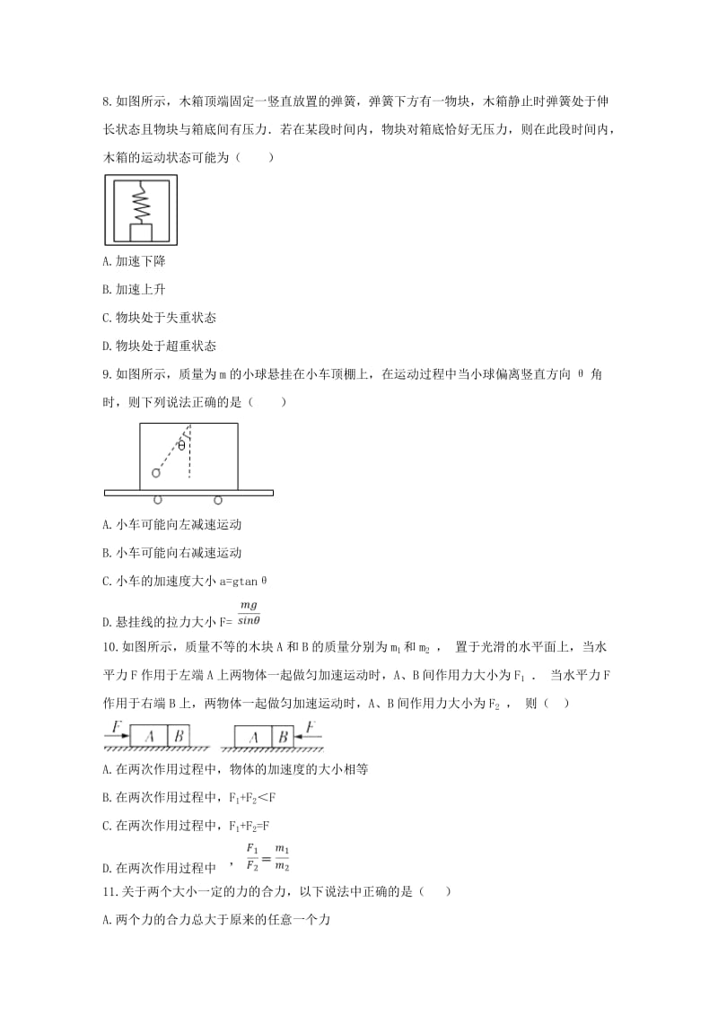 安徽省滁州市民办高中2017-2018学年高一物理下学期第一次联考试题.doc_第3页