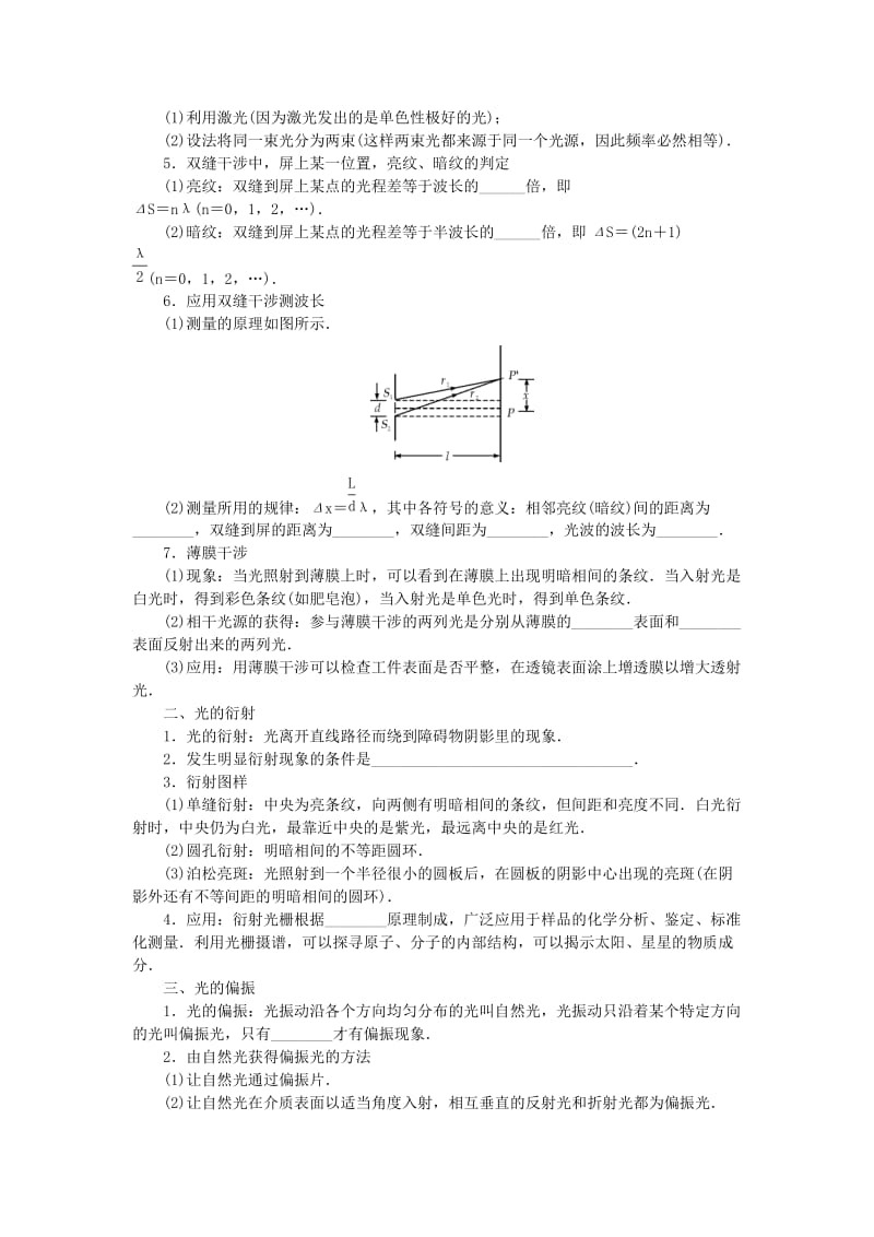 江苏专版2019年高考物理总复习第57讲光的波动性激光讲义.doc_第2页