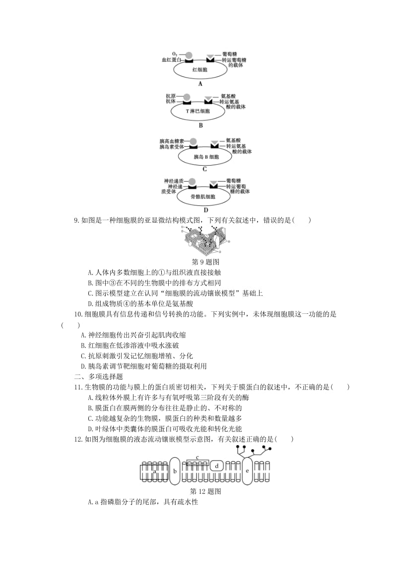 （江苏专用）2019年高考生物一轮总复习 课时作业（五）细胞膜——系统的边界.doc_第2页