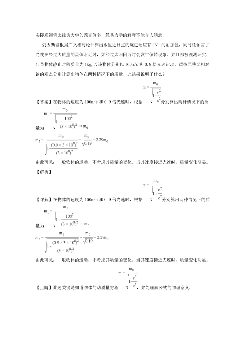 辽宁省大连市高中物理 第六章 万有引力与航天 6.6 经典力学的局限性同步测试 新人教版必修2.doc_第2页