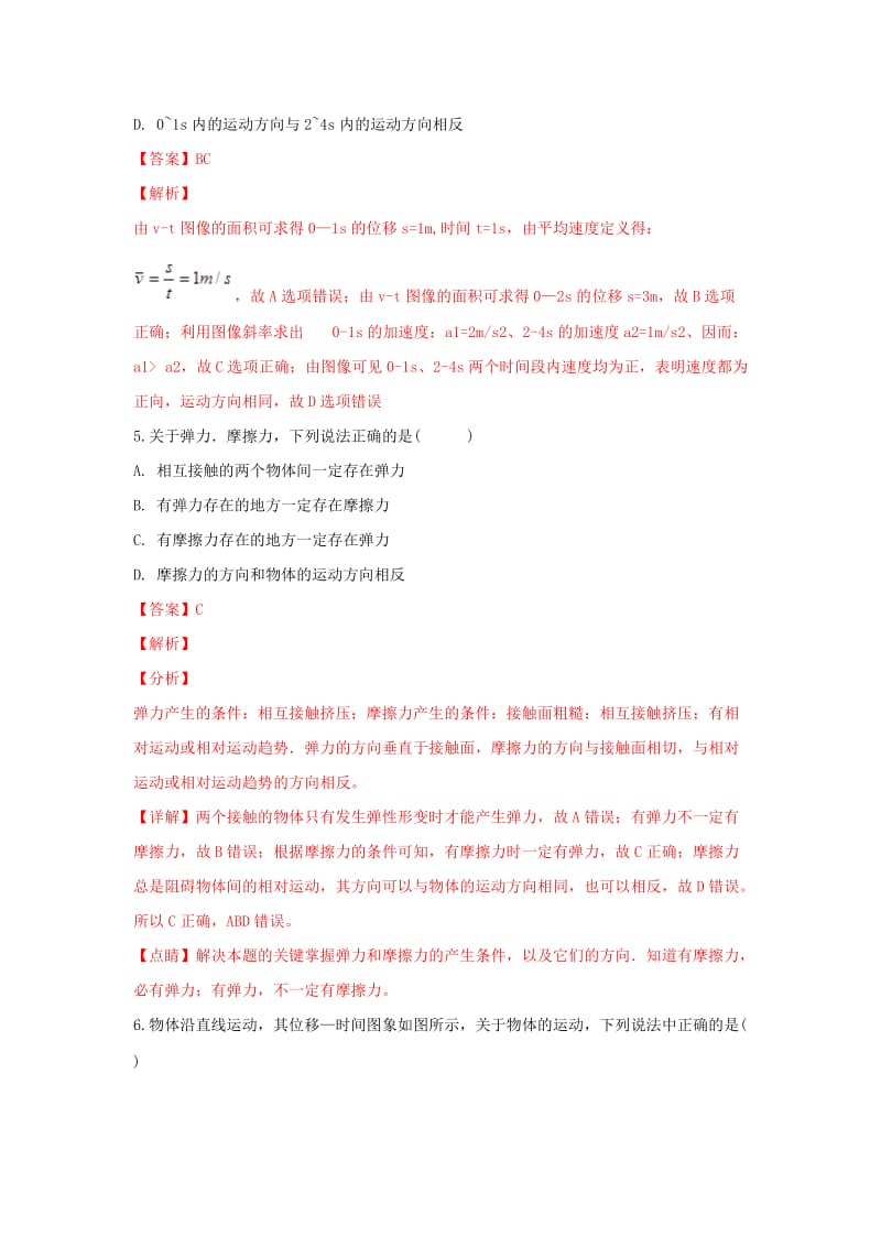 2018-2019学年高一物理上学期期中检测试题(含解析).doc_第3页