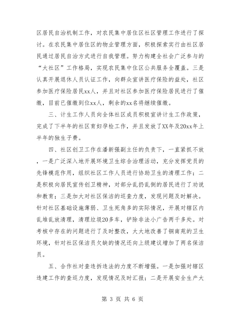 社区党建月度工作总结(三篇).doc_第3页