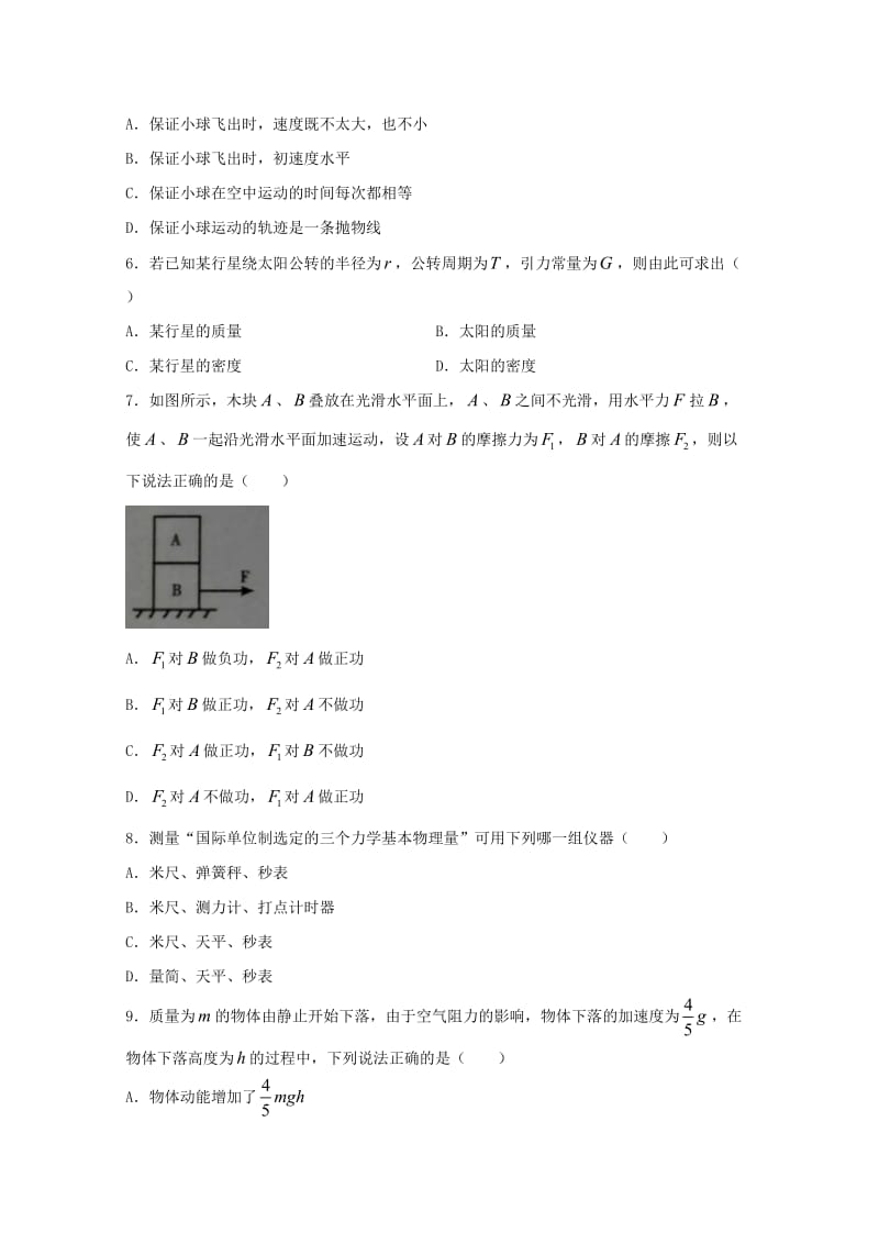 青海省西宁市2017-2018学年高一物理下学期期末考试试题.doc_第2页