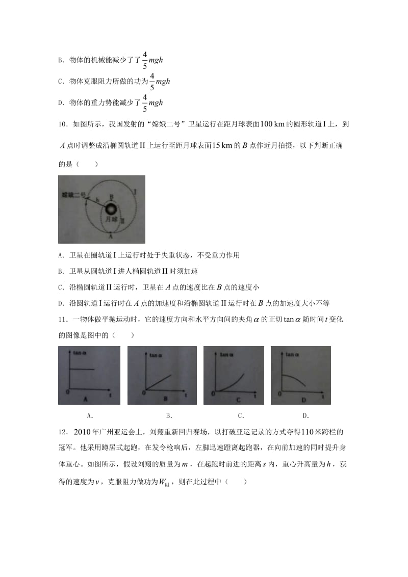 青海省西宁市2017-2018学年高一物理下学期期末考试试题.doc_第3页