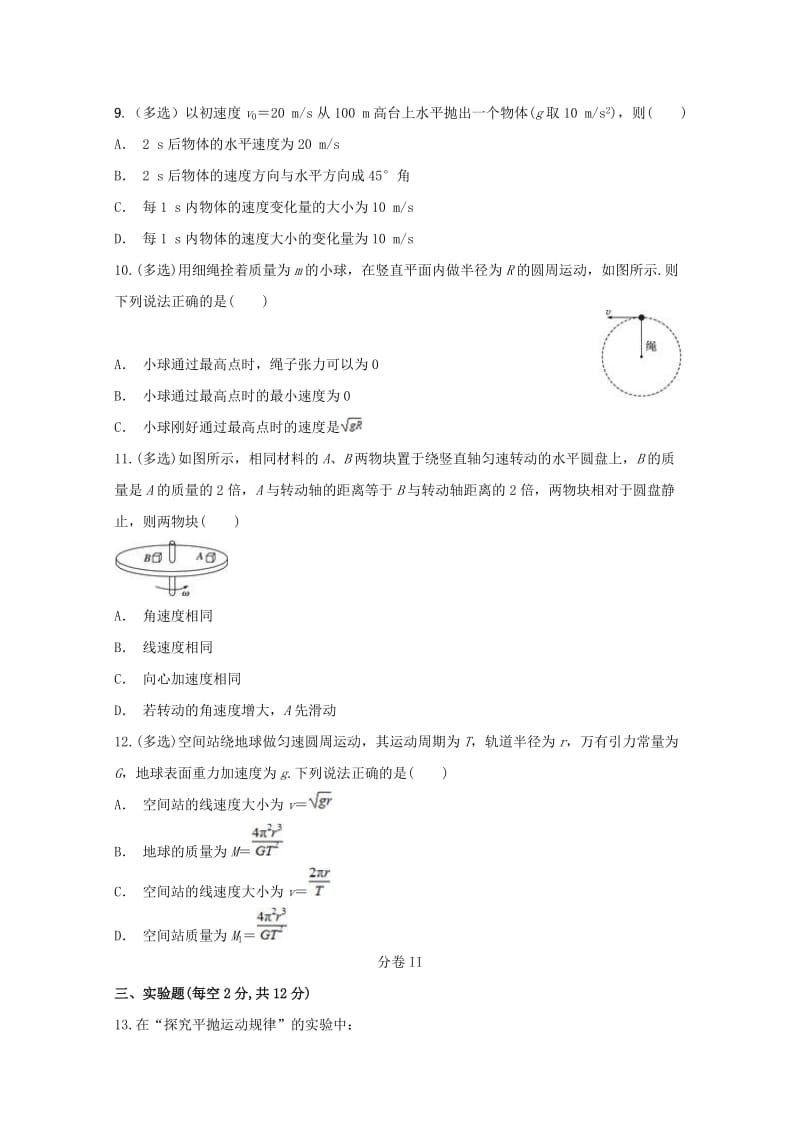 河南省项城三高2017-2018学年高一物理下学期第二次段考试题(B卷).doc_第3页