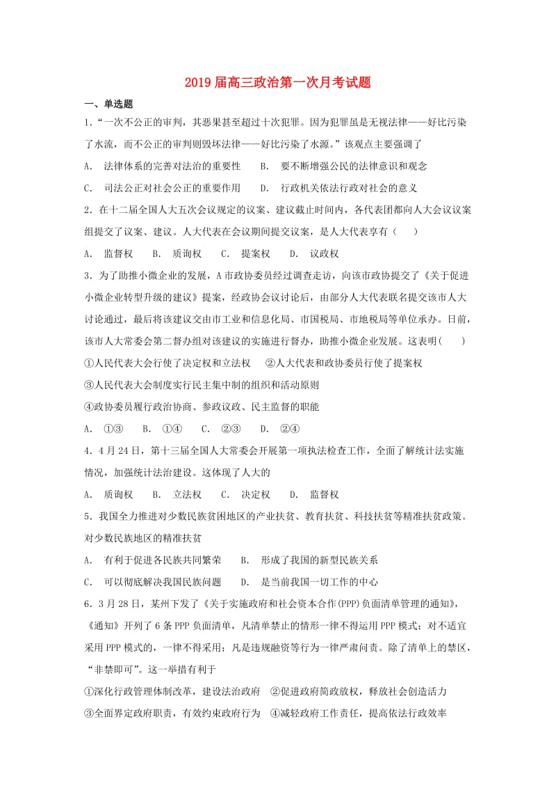 2019届高三政治第一次月考试题.doc_第1页