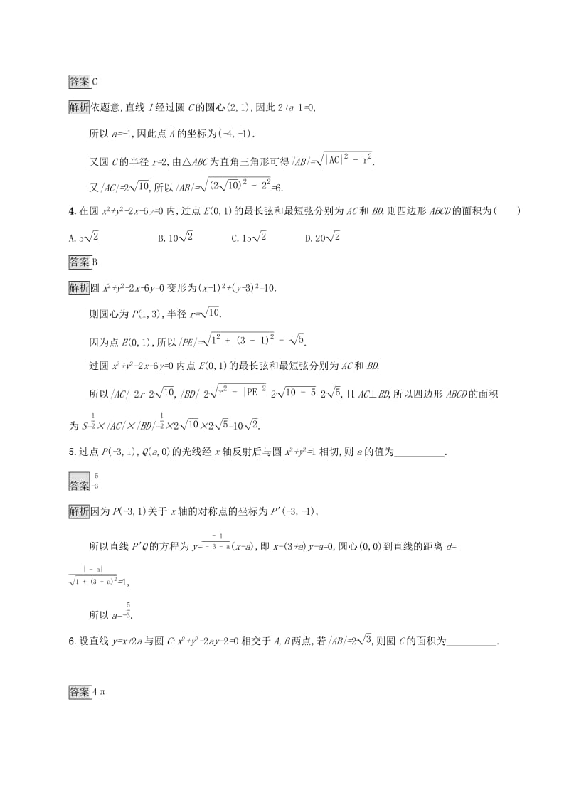 广西2020版高考数学一轮复习 考点规范练44 直线与圆、圆与圆的位置关系 文.docx_第2页