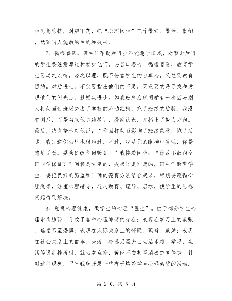 高中年级班主任工作总结样本.doc_第2页