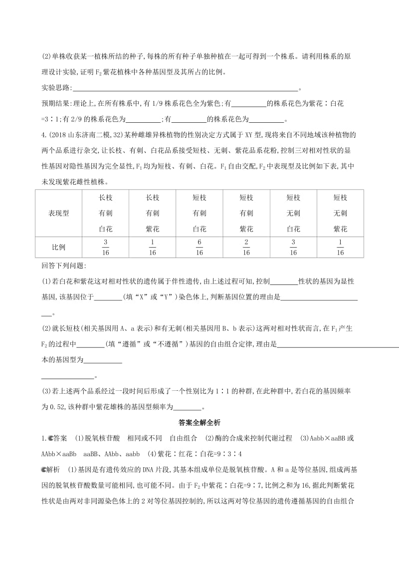 2019高考生物二轮复习 必修32题4练（A）.docx_第2页