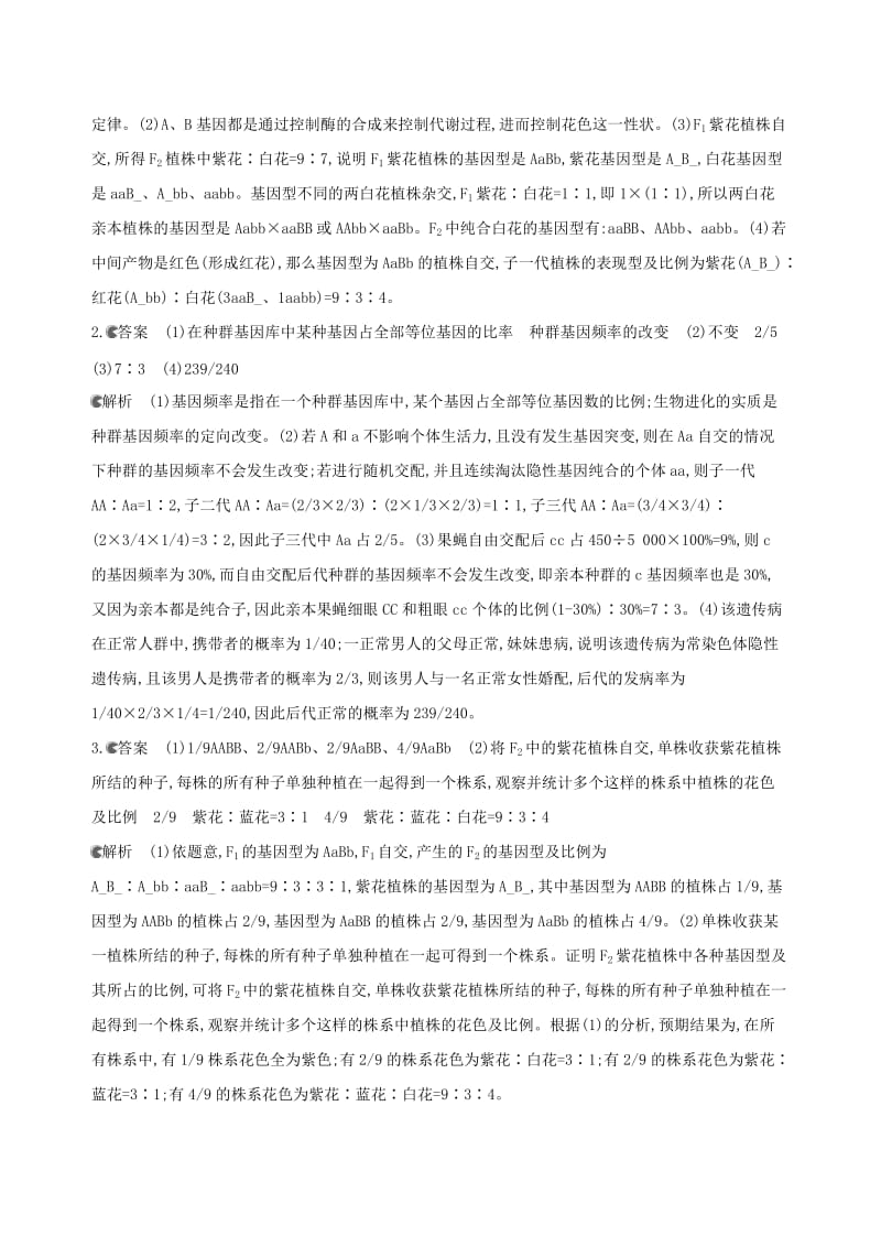 2019高考生物二轮复习 必修32题4练（A）.docx_第3页