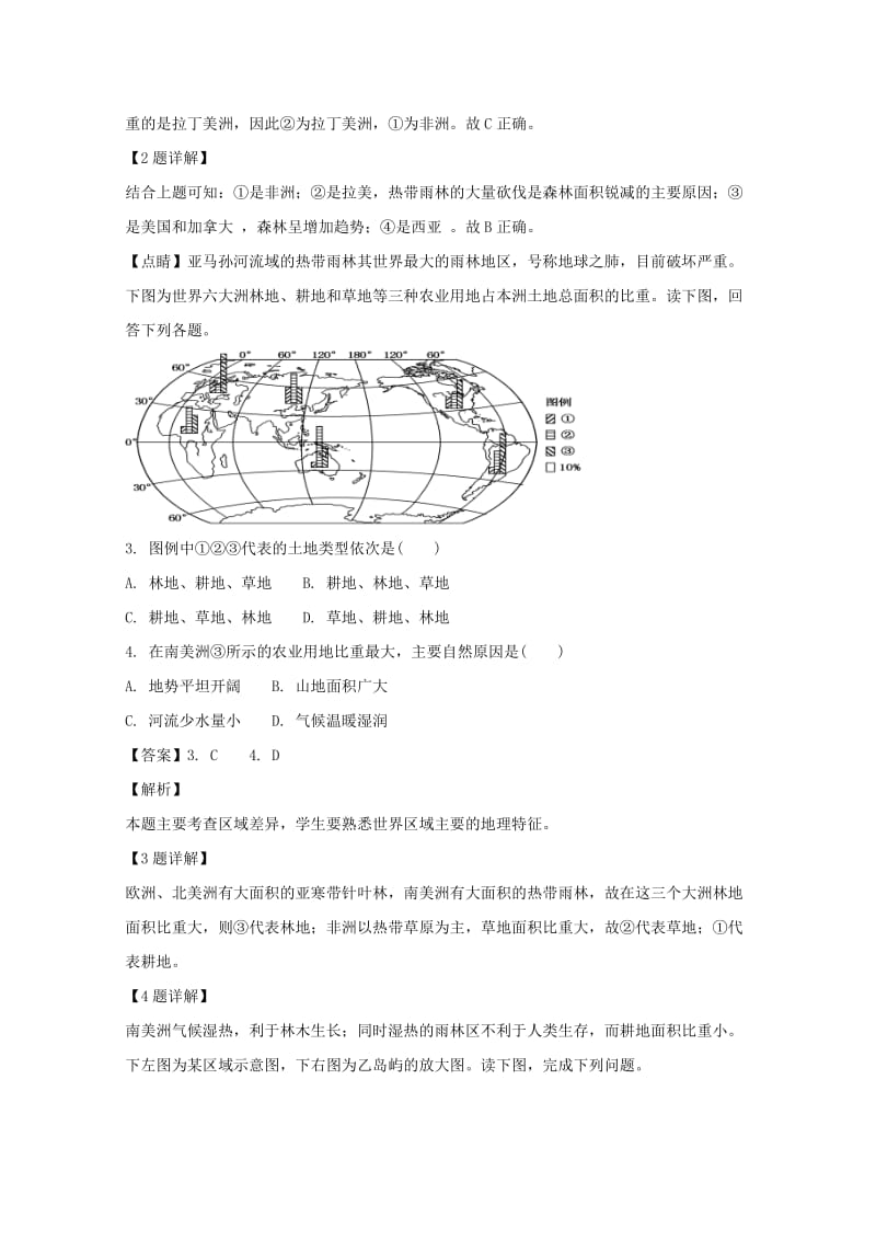 2017-2018学年高二地理下学期期末考试试题（含解析） (I).doc_第2页