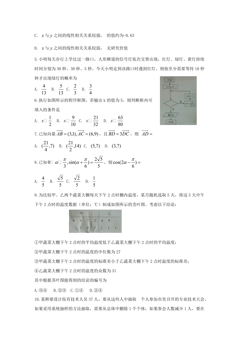 河南省2017-2018学年高一数学下学期阶段性测试试题四.doc_第2页