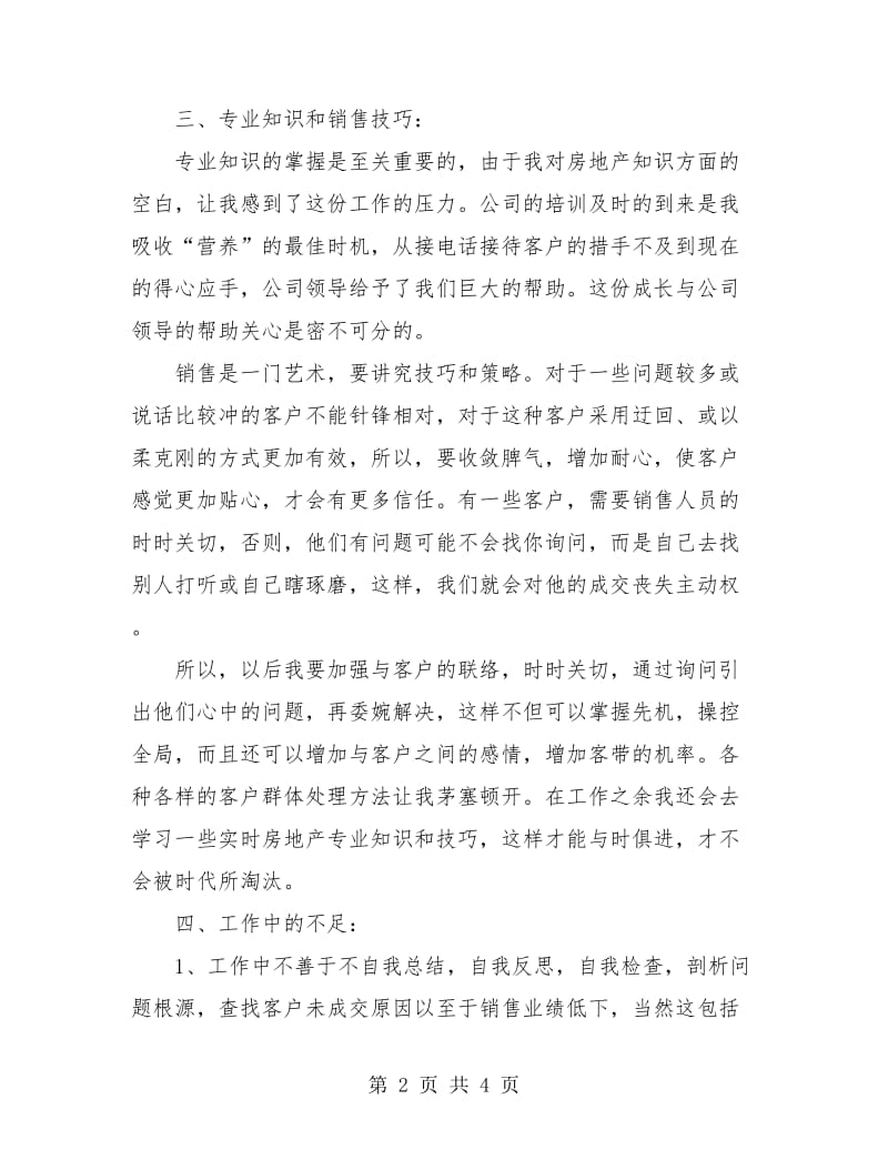 置业顾问半年工作总结.doc_第2页