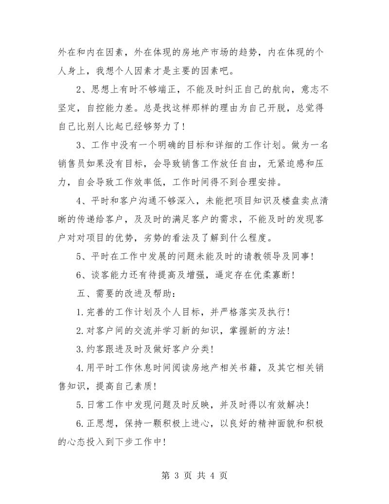 置业顾问半年工作总结.doc_第3页