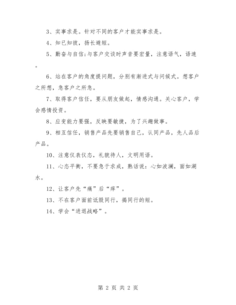 网络销售年度工作总结.doc_第2页