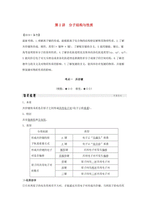 （全國通用版）2019版高考化學(xué)大一輪復(fù)習(xí) 第十一章 物質(zhì)結(jié)構(gòu)與性質(zhì) 第2講 分子結(jié)構(gòu)與性質(zhì)學(xué)案.doc