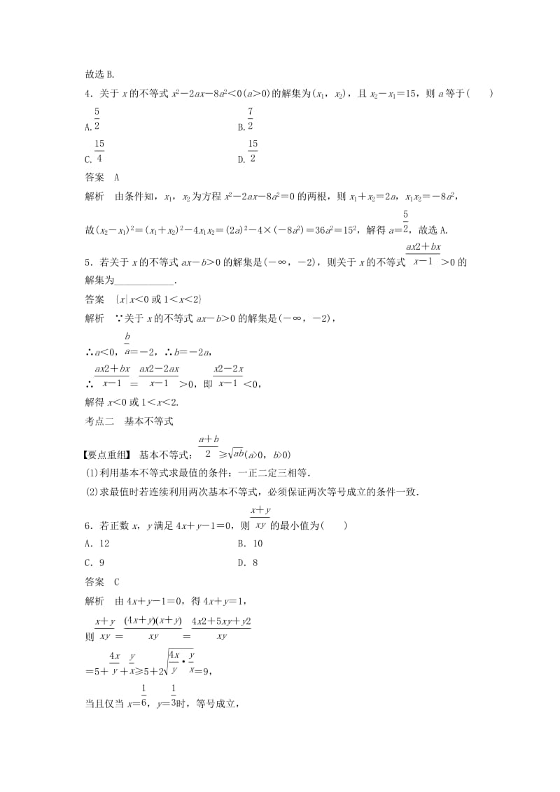 浙江专用2019高考数学二轮复习精准提分第一篇屑点抢先练基础题不失分第5练不等式试题.docx_第3页