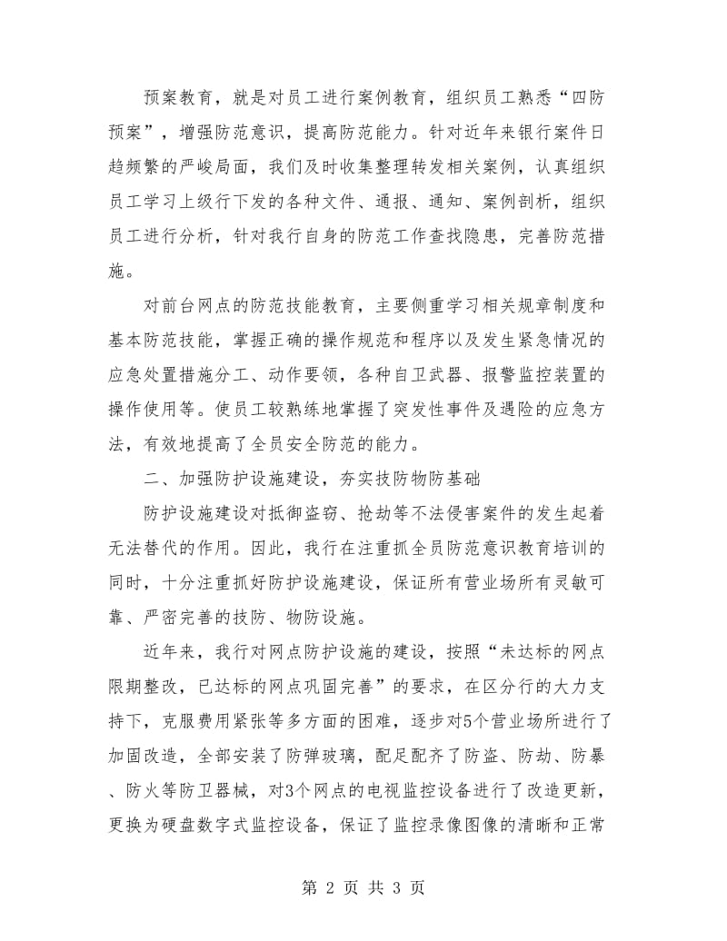 银行安全保卫个人年终总结.doc_第2页