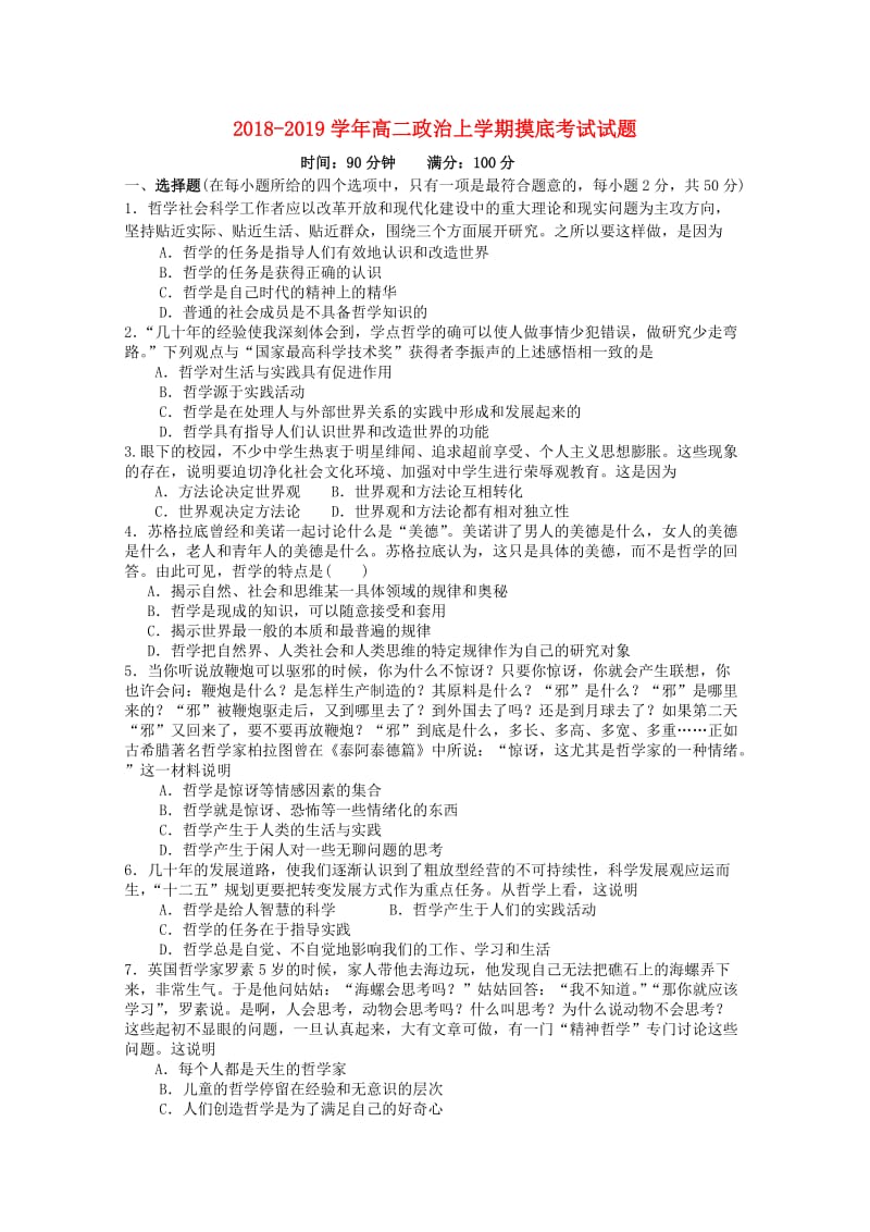 2018-2019学年高二政治上学期摸底考试试题.doc_第1页