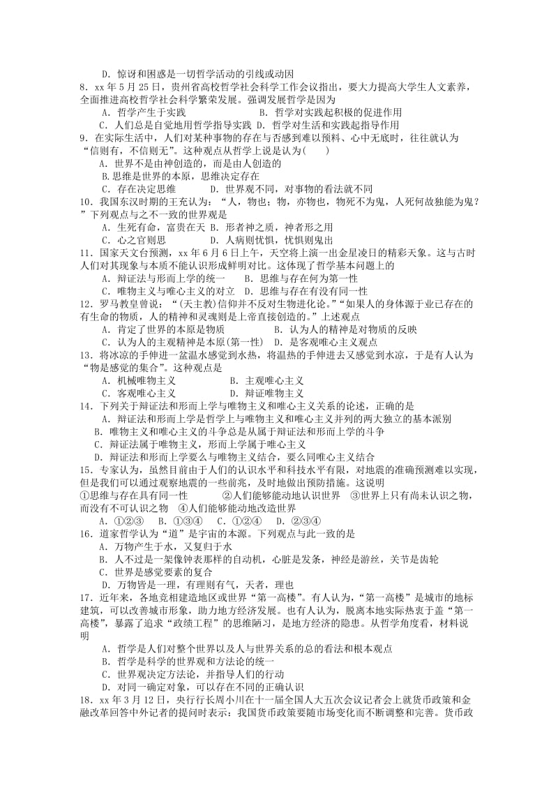 2018-2019学年高二政治上学期摸底考试试题.doc_第2页