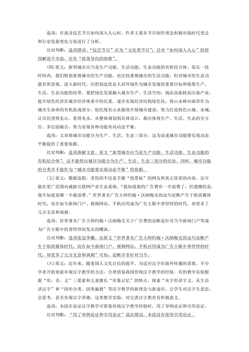 通用版2020版高考语文一轮复习第二板块“论述类文本”配套检测提能训练二含解析.doc_第2页