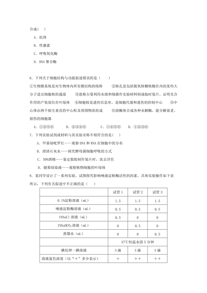 2019-2020学年高二生物上学期期初考试试题 (III).doc_第2页