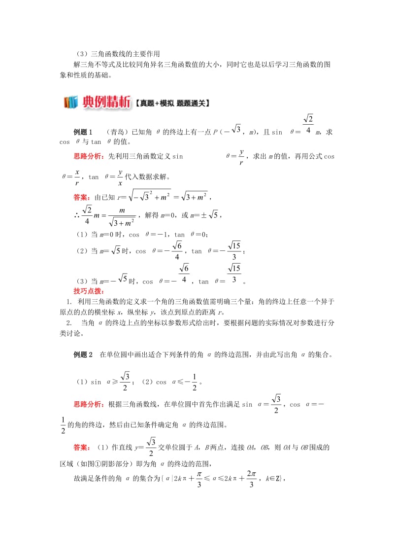 高中数学 第一章 三角函数 1.2 任意角的三角函数学案 苏教版必修4.doc_第3页