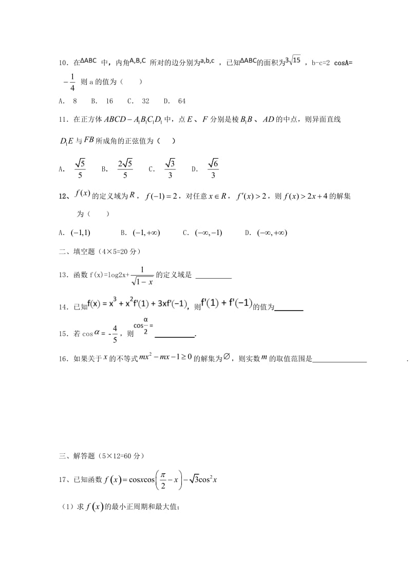 2019届高三数学上学期期中试题文 (II).doc_第2页