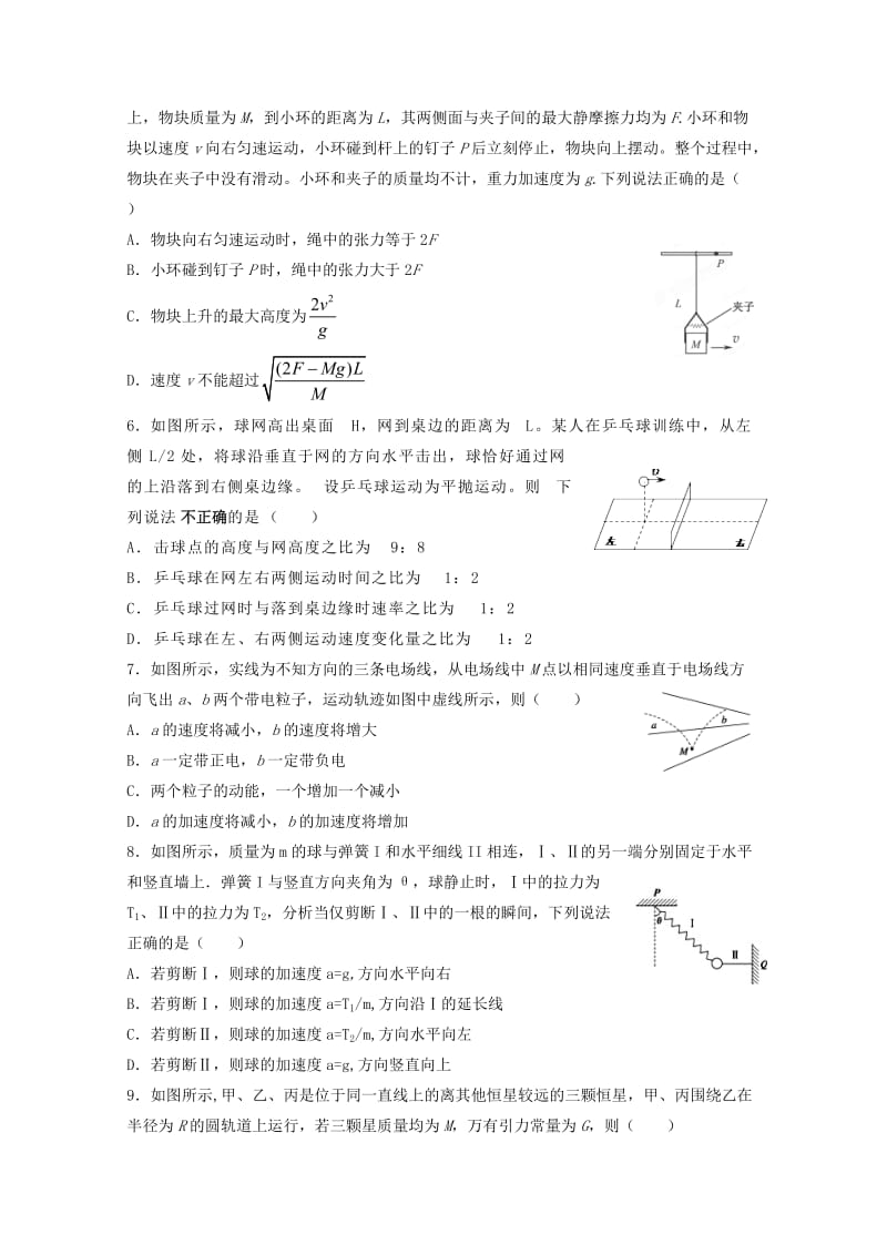 2018-2019学年高二物理上学期开学考试试题 (IV).doc_第2页