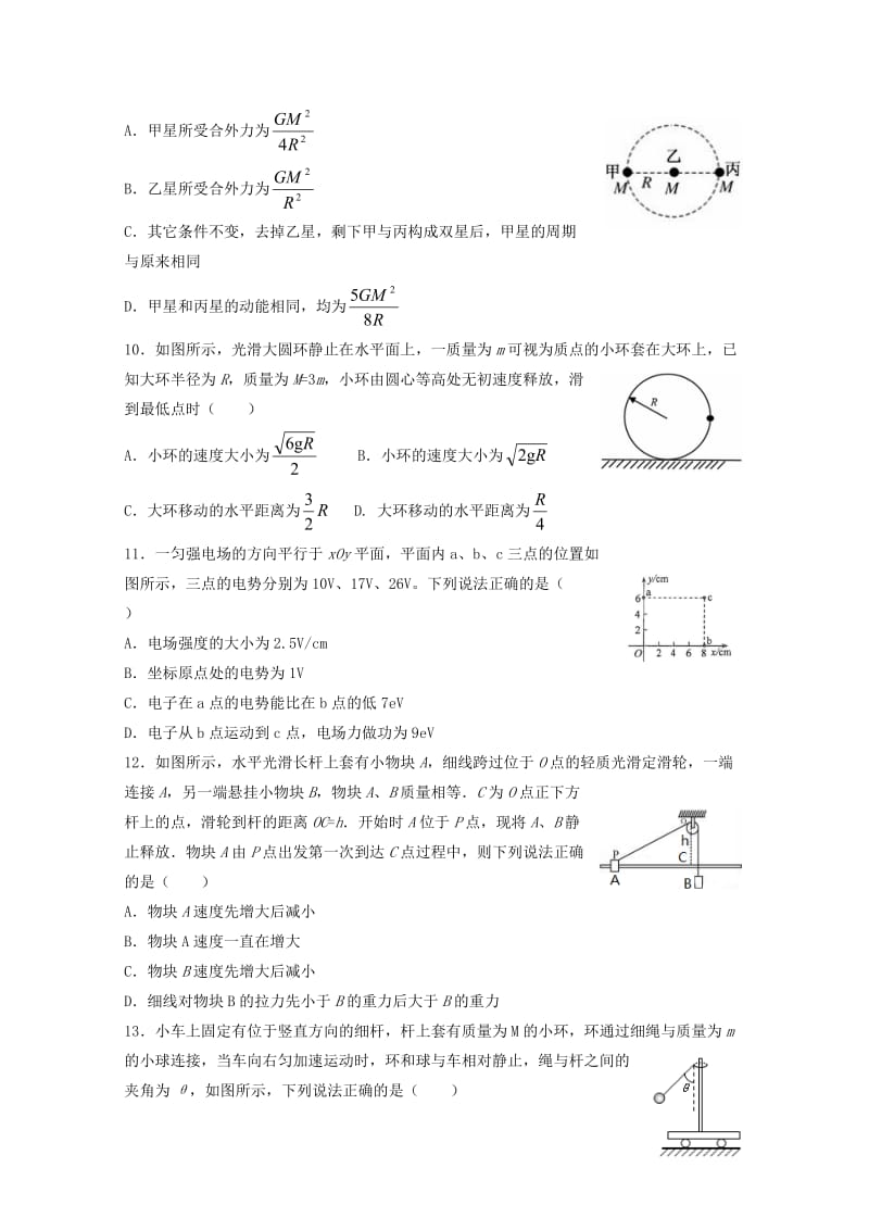 2018-2019学年高二物理上学期开学考试试题 (IV).doc_第3页