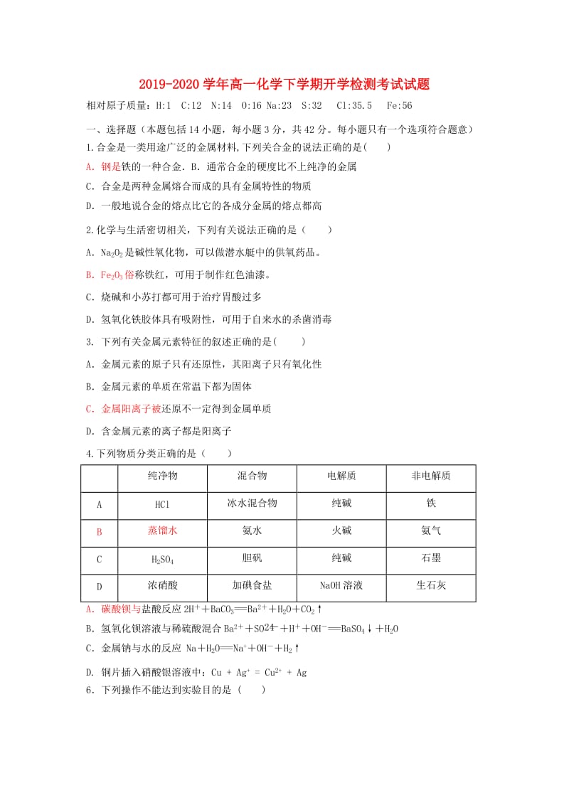 2019-2020学年高一化学下学期开学检测考试试题.doc_第1页